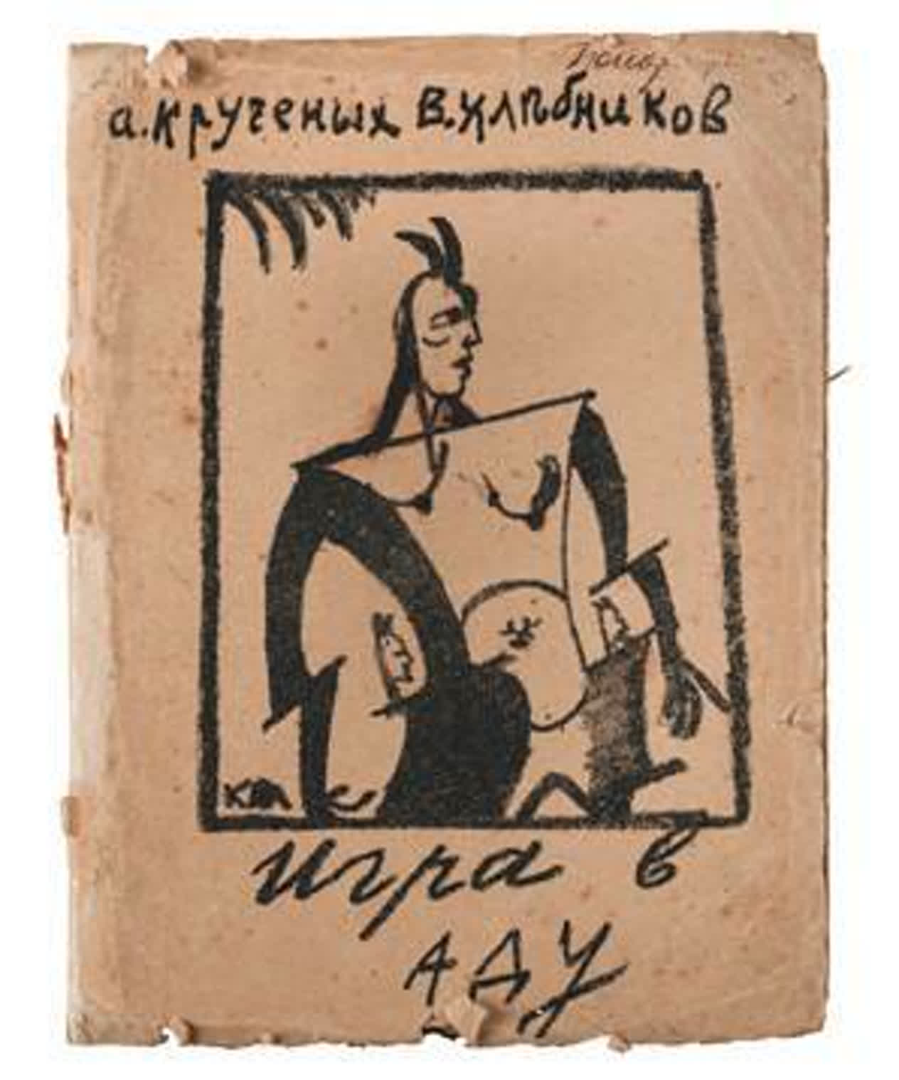 Igra v Adu by Velimir Khlebnikov and Aleksei Kruchenykh (Igra v adu, de  Velimir Khlebnikov y Aleksei Kruchenykh) • Pérez Art Museum Miami, image size:1264x1518